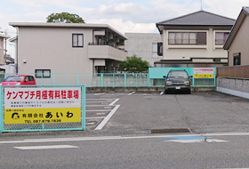弓田鍼灸院 - 駐車場